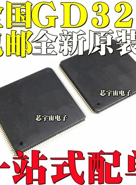 GD32F103ZET6 32F105 32F107 32F205 32F305 ZKT6 ZGT6芯片QFP144
