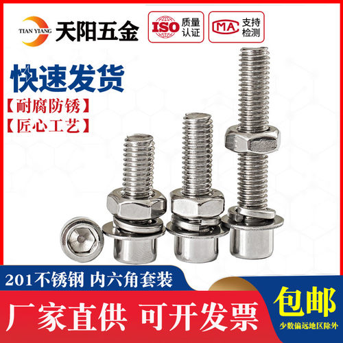 201不锈钢内六角螺丝螺母套装大全圆柱头螺栓M3M4M5M6M8M10M12mm