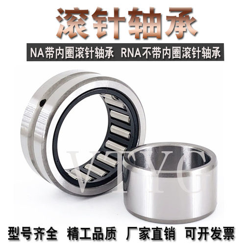 VTYG滚针轴承带内圈RNA NA 6914 6915 6916 6917 6918 6919 6920