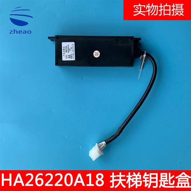 杭州西奥电梯钥匙开关盒HA26220A18扶梯急停开关盒电梯配件全新