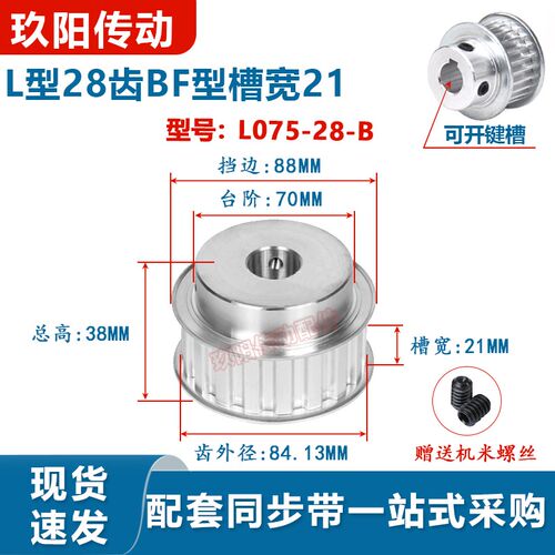 同步轮现货L型28齿BF型凸台L075-28-B-P带宽20mm铝合金同步皮带轮