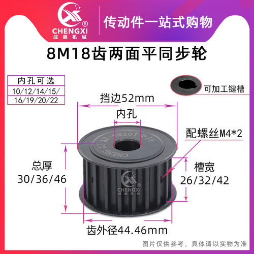 8M18齿两面平槽宽32无台同步轮45号碳钢带轮链轮传动轮AF型精加工