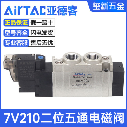 亚德客AirTac电磁阀7V0510/110/210/310-M5/06/08/10电阀220v/24v