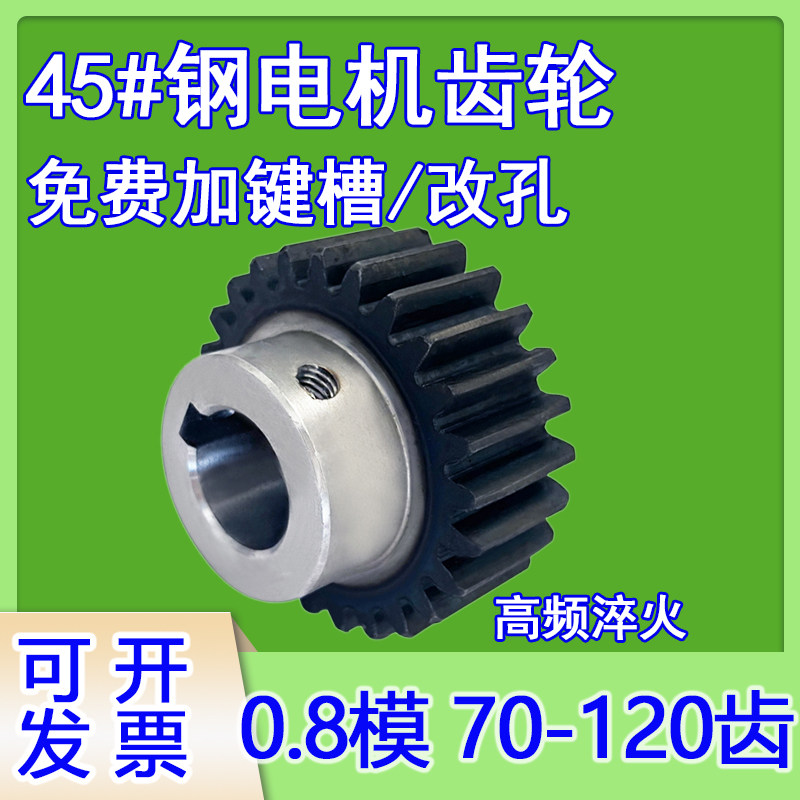 40Cr0.8模正齿轮70到100齿圆柱直齿定制加工国产配件模型diy,清洗/食品/商业设备,洗车机,淘宝优惠券,粉丝福利购,淘宝优惠卷
