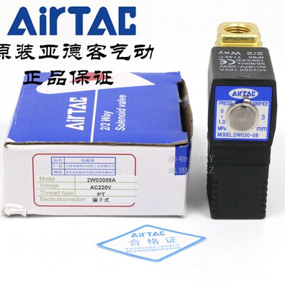 AirTAC亚德客二位二通水气动电磁阀 2W030-08 2W05015B 2W150-15A