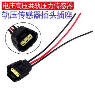 4插头插座适重汽电庄 45PP3 妙威高压共轨压力传感器499000 6160