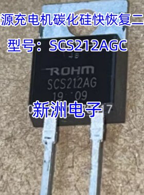SCS212AG 新能源充电机碳化硅快恢复二极管进口拆机测量好