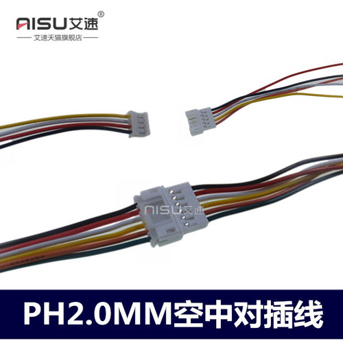 PH2.0MM间距空中对插端子公头母头连接线2P/3P/4P/5P/6P接插线