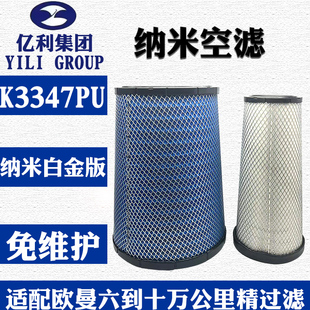 490锥形 430 亿利纳米K3347PU空滤适配富田欧曼GTL400 510EST460
