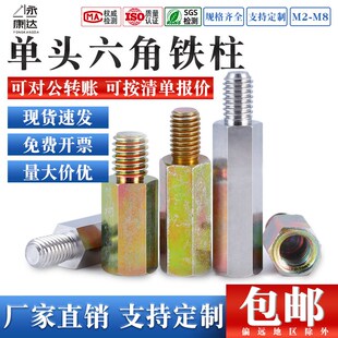 单头六角螺柱M2M2.5铜柱M3M4M6M8铁柱隔离柱镀蓝锌机箱连接柱定制