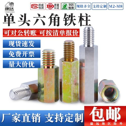 单头六角螺柱M2M2.5铜柱M3M4M6M8铁柱隔离柱镀蓝锌机箱连接柱定制