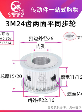 同步轮3M24齿两面平同步轮皮带轮AF型 齿宽11/16 齿外径22.16带轮