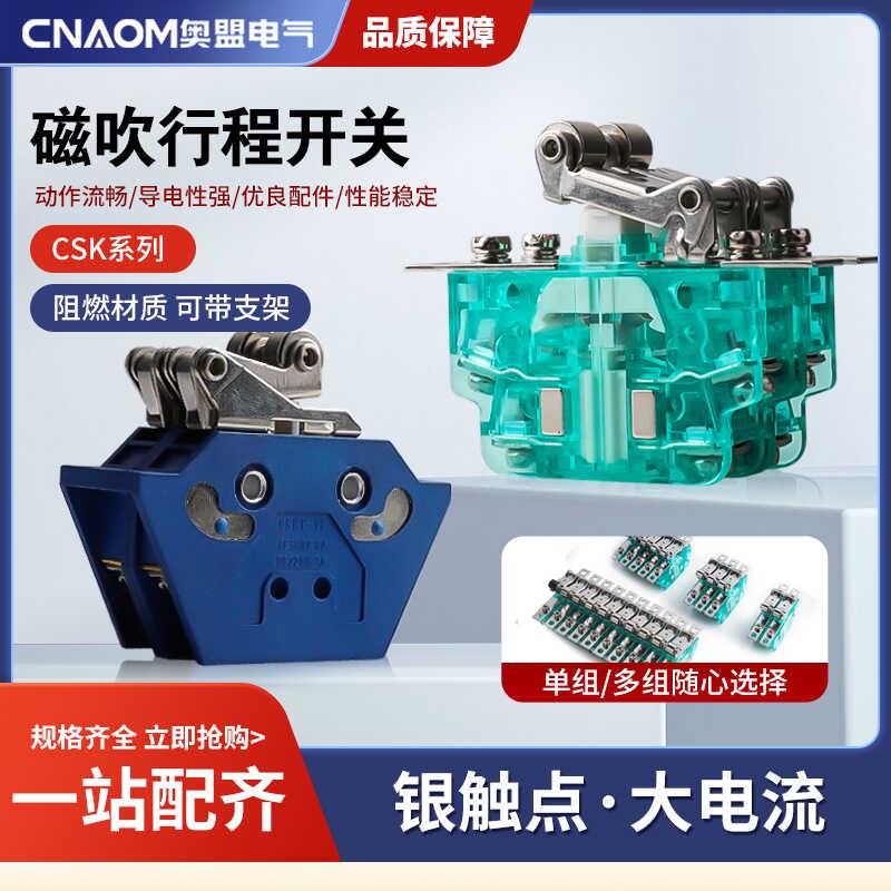 行程限位开关磁吹开关CSK3磁性开关CSK11-A辅助成套速动微动开关