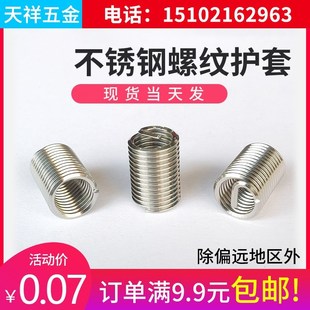 不锈钢螺丝套牙套 螺纹护套M2M2.5M3M4M5M6M8M10M12M14 钢丝螺套