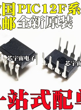 PIC12F508-I/P 12F509 12F510 12F615 12F629 12F635 675E T DIP8