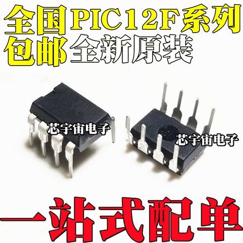 PIC12F508-I/P 12F509 12F510 12F615 12F629 12F635 675E T DIP8