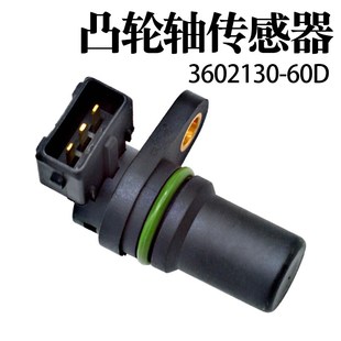 妙威3602130 01A 60D适用威特单体泵大柴凸轮轴位置传感器CG2201