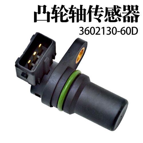 妙威3602130-60D适用威特单体泵大柴凸轮轴位置传感器CG2201-01A