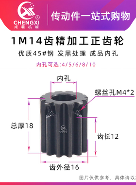 正齿轮 1模14齿 金属电机齿轮 1M14T 内孔4/5/6/8/10 带顶丝孔