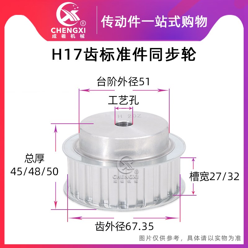 H17齿同步轮宽27/32工艺孔12齿外径67.35 同步皮带轮铝合金传动轮
