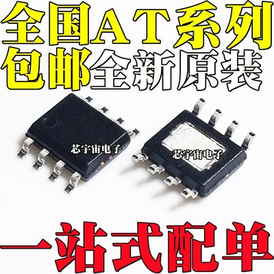 AT4950 AT8870 AT8236 替代A4950ELJTR-T/DRV8870DDAR 贴片SOP8