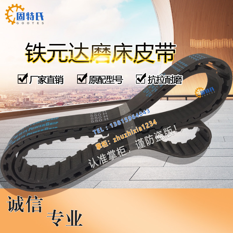 铁元达磨床皮带橡胶齿型带环形同步皮带电机传动带110齿550H-20宽