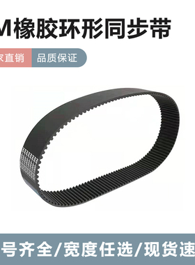 同步带HTD8M1128/8M1136/8M1144/8M1152圆弧齿黑色橡胶同步皮带