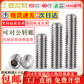 304不锈钢内六角凹端紧定螺丝M10无头螺丝机米螺丝顶丝 DIN916