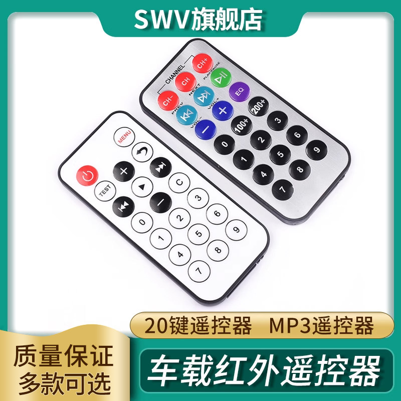 红外遥控器 20键遥控器 车载遥控器 单片机 迷你遥控器 MP3遥控器,畜牧/养殖物资,畜牧/养殖器械,淘宝优惠券,粉丝福利购,淘宝优惠卷