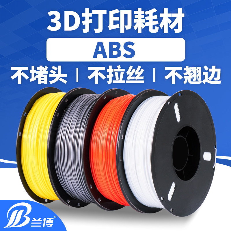 3D打印耗材abs1.75mm 3.0 ABS打印机耗材料 3d打印笔线条材料1KG