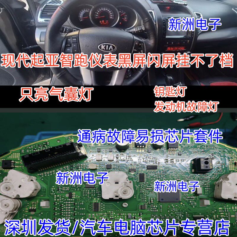 适用现代起亚仪表黑屏闪屏亮故障气囊灯钥匙灯易损通病芯片套件IC