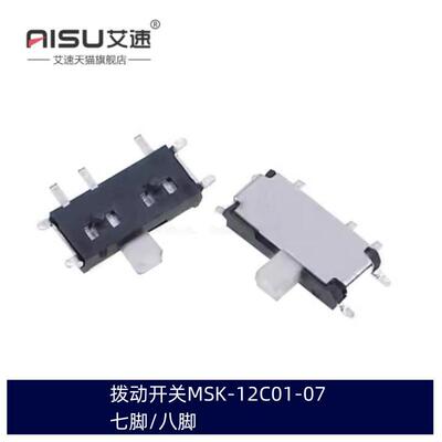 七脚MSK-12C01-07(1P2T)二档侧拨微型小拨动滑动开关8脚MSK-12C03