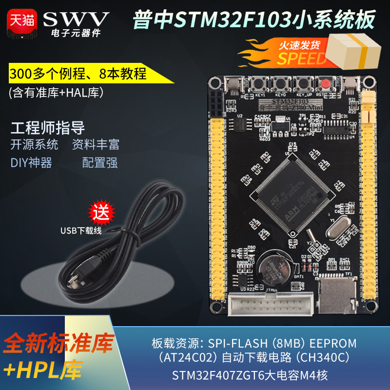 STM32F103ZET6最小系统板 STM32核心板 普中开发板 主频72MHZ