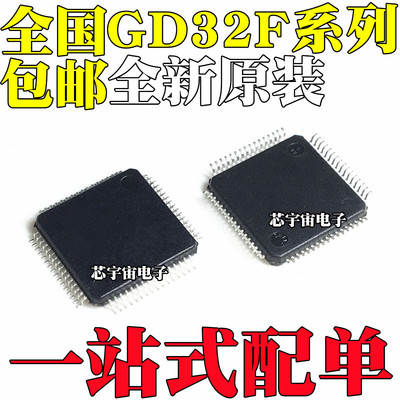 全新GD32F403RCT6 32F405 32F407 RET6 RGT6 RKT6 VGT6 芯片QFP64