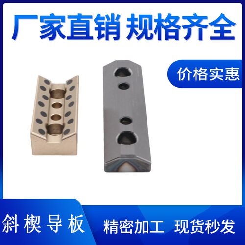 汽车模具配件 耐磨斜楔用的V型导向块凹凸板CBSP CBS CBSL  CBSPL