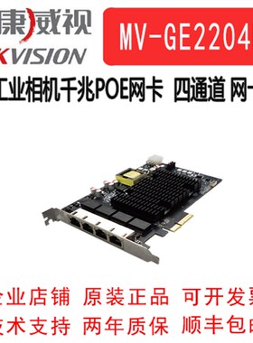 海康工业相机千兆POE网卡MV-GE2204P 工业相机采集卡  4通道网卡