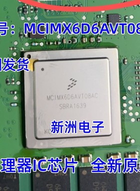 MCIMX6D6AVT08AC 处理器IC芯片 封装BGA624 全新原装 带锡球