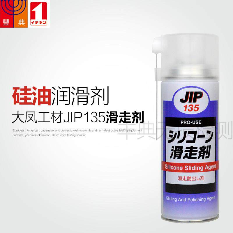日本大凤滑走剂 JIP135滑走润滑油 耐高温木工机械干型润滑剂