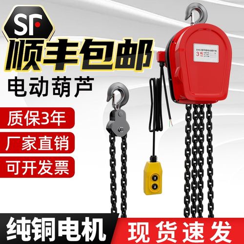 环链电动葫芦380V1T2t3吨5T10t倒链起重提升机220v家用小型吊机