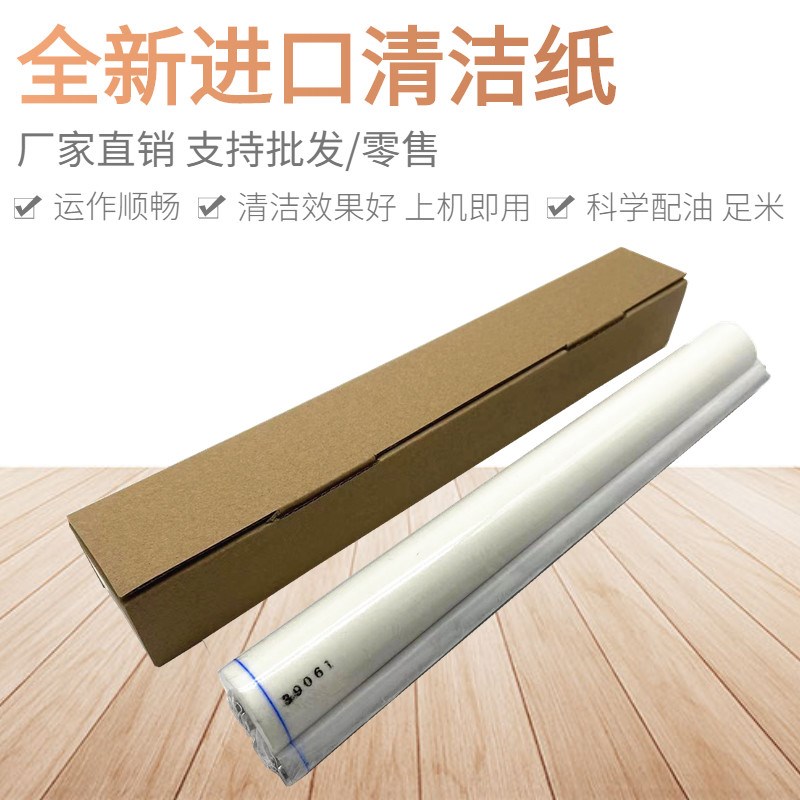 佳能IR6075清洁油布 6275 5055 5570 5000 6570 7105 5075清洁纸