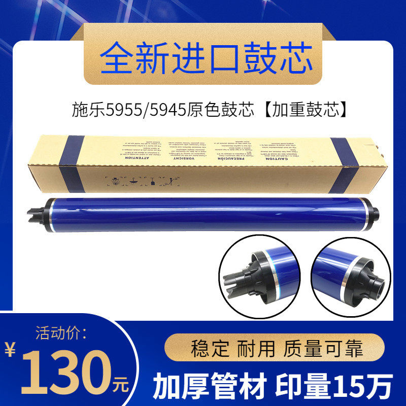 适用 施乐5945 5955 5945i 5955i鼓芯 复印机 硒鼓 进口感光鼓芯