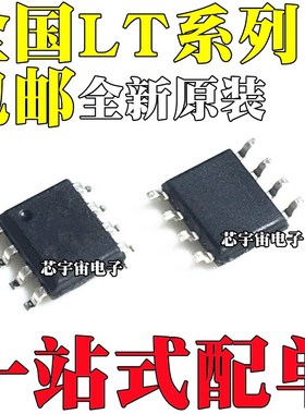 全新LT1122DS8 1126CS8 1128 1152 1157 1129 1144IS8 3.3/5 SOP8