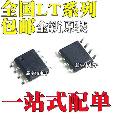 全新LT1122DS8 1126CS8 1128 1152 1157 1129 1144IS8 3.3/5 SOP8