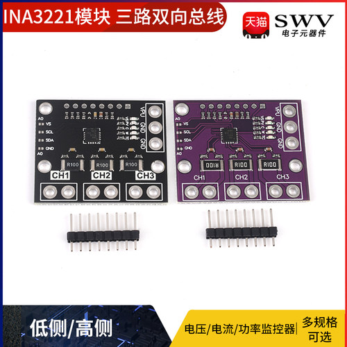 INA3221模块 三路双向总线 低侧/高侧 电压/电流/功率监控器 I2C