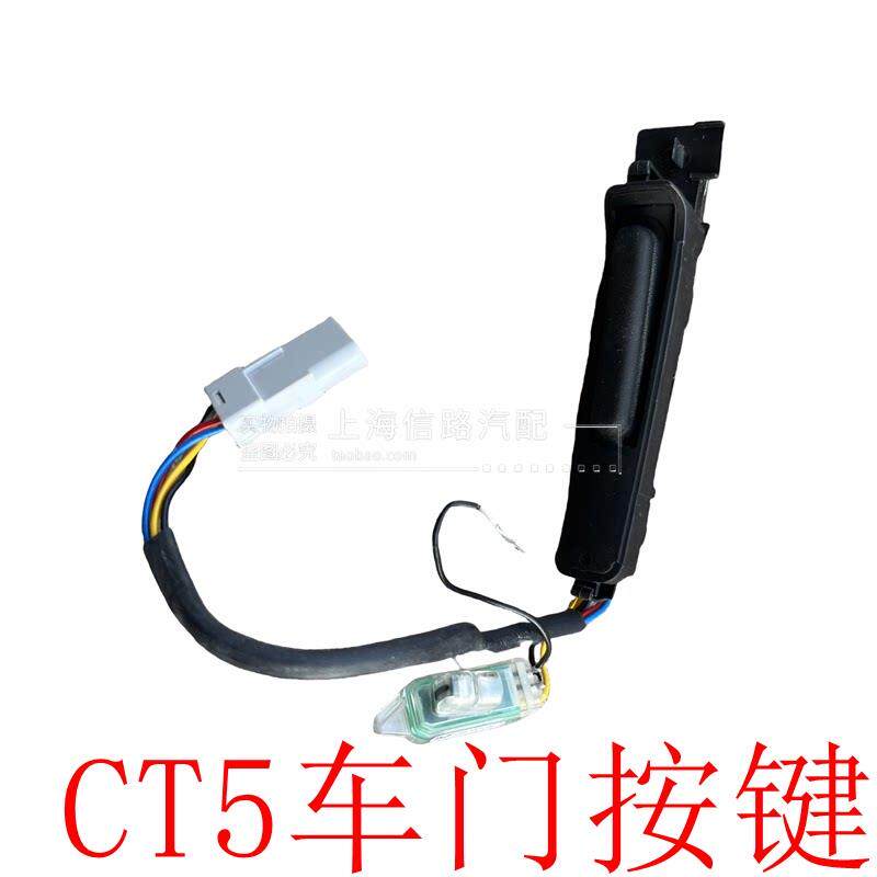 适配凯迪拉克CT5车门外拉手开关前后门把手芯片感应器按键钮原厂