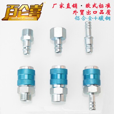 【Brency-Inter】厂家直销欧式合金钢铁气泵气动工具空气快速接头