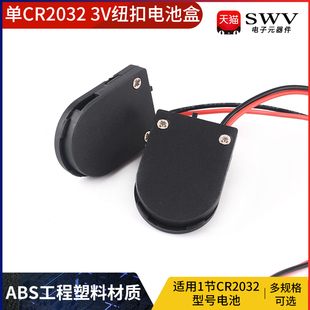 单CR2032 3V纽扣电池盒 1粒2032型号电池盒 变形黑色塑料电池座