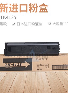 适用 京瓷TASKalfa2011粉盒 TK4128墨盒 京瓷KM2010碳粉 墨粉