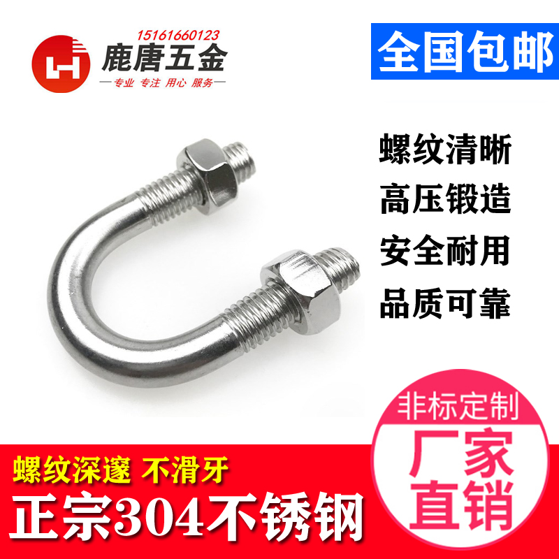 JB/ZQ4321系列304不锈钢U型螺栓U型螺丝管卡管夹固定卡扣骑马卡