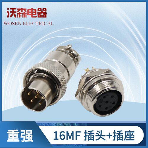 重强航空插头插座16MF-2-3-4-5-6-7芯8芯 定制反装GX16单切面插座
